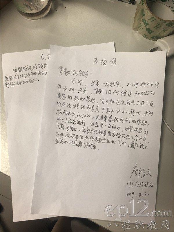 唐维文的表扬信